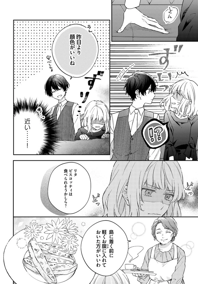 今宵、ロレンツィ家で甘美なる忠誠を 第3話 - 4