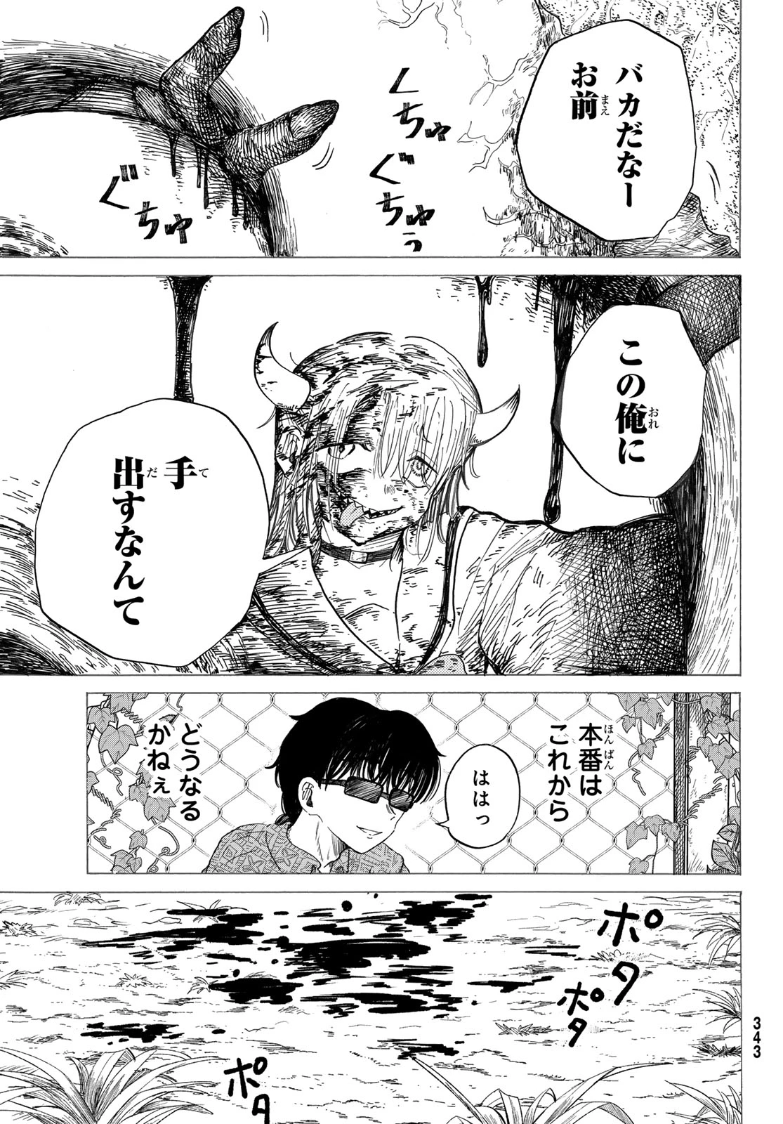 ラヴラッド 第2話 - 17