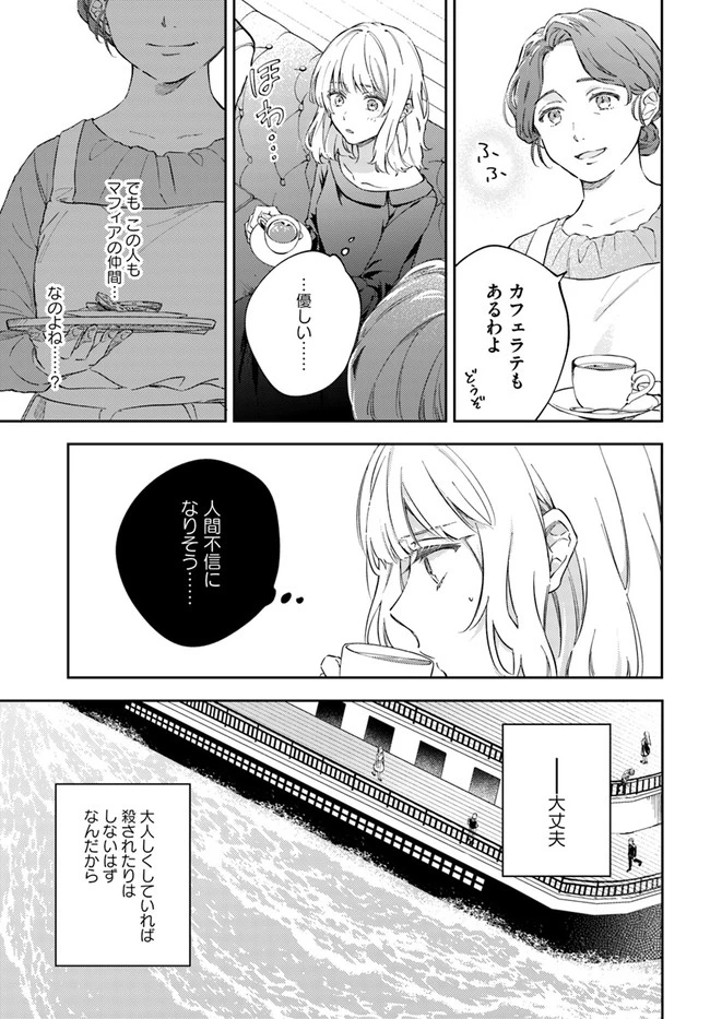 今宵、ロレンツィ家で甘美なる忠誠を 第3話 - 5