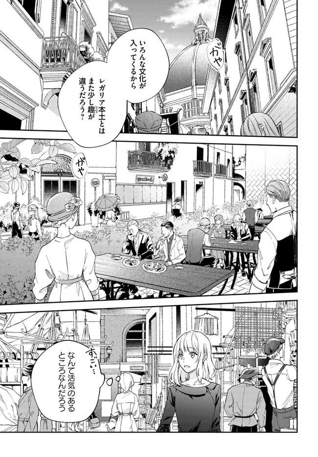 今宵、ロレンツィ家で甘美なる忠誠を 第3話 - 7