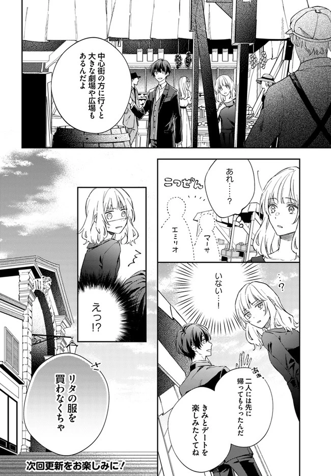 今宵、ロレンツィ家で甘美なる忠誠を 第3話 - 8