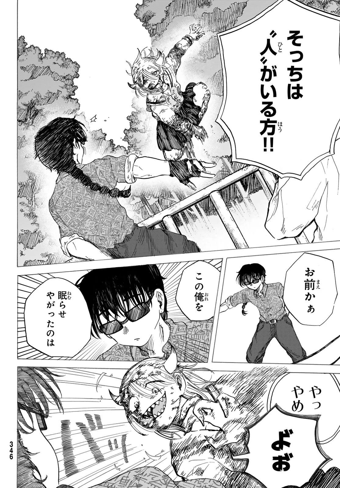 ラヴラッド 第2話 - 20