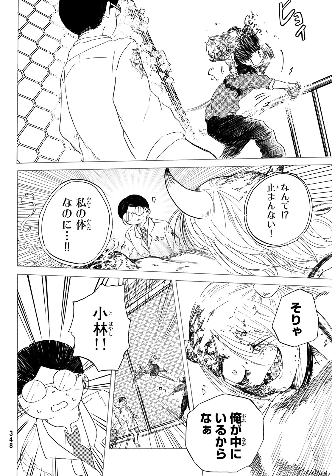 ラヴラッド 第2話 - 22