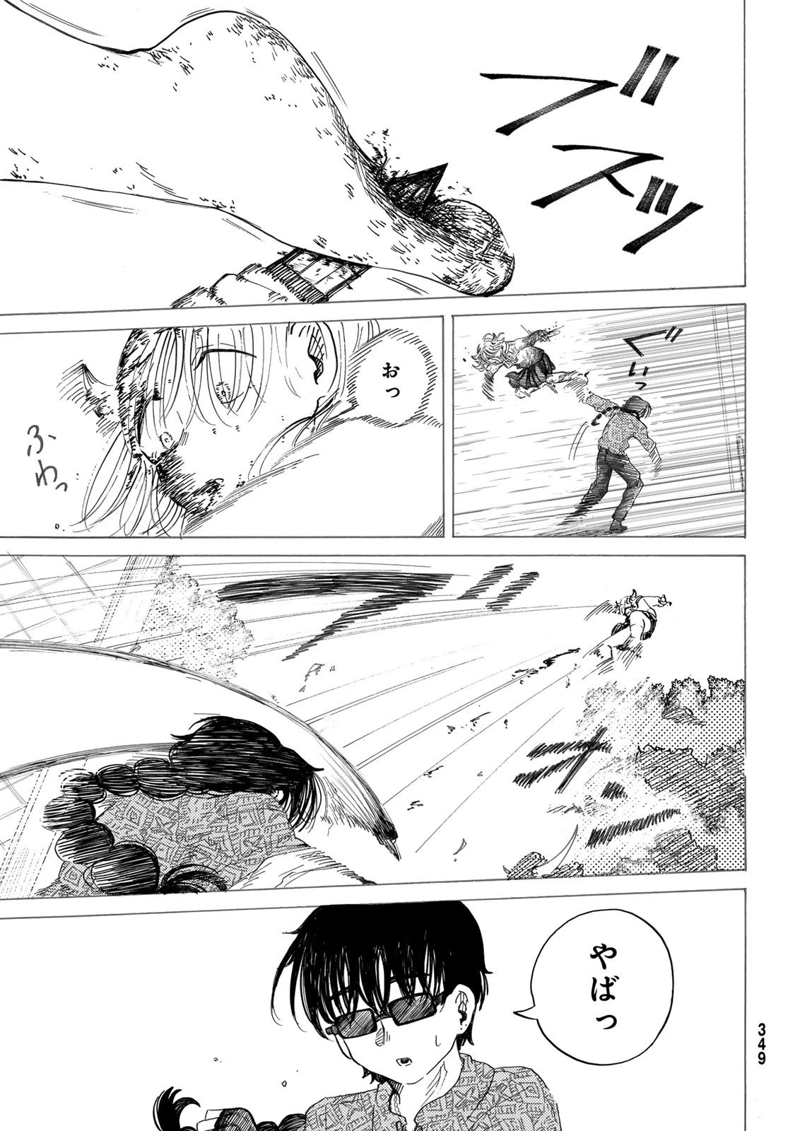 ラヴラッド 第2話 - 23