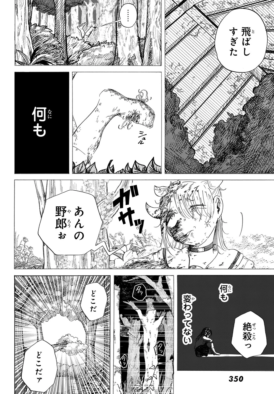 ラヴラッド 第2話 - 24