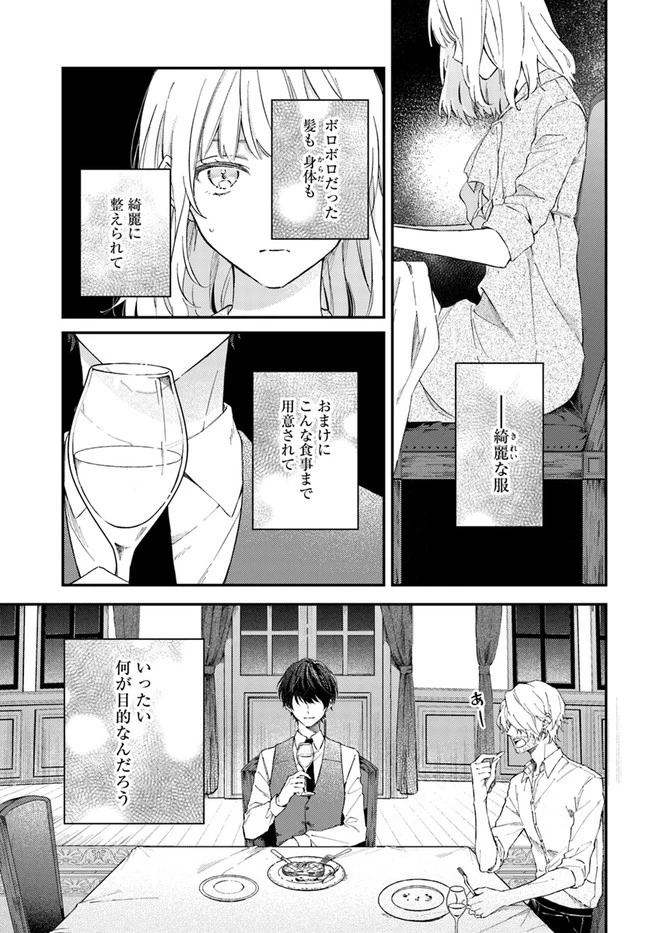 今宵、ロレンツィ家で甘美なる忠誠を 第2話 - 5