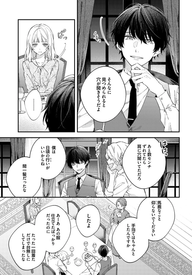 今宵、ロレンツィ家で甘美なる忠誠を 第2話 - 7