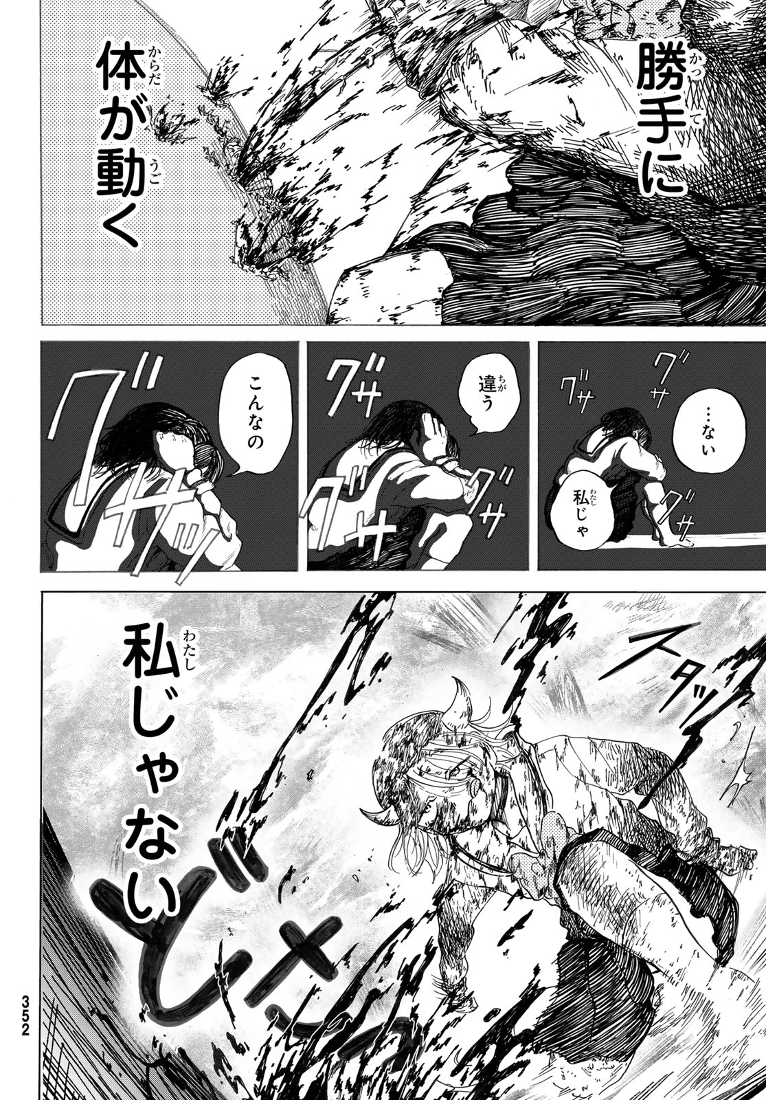ラヴラッド 第2話 - 26