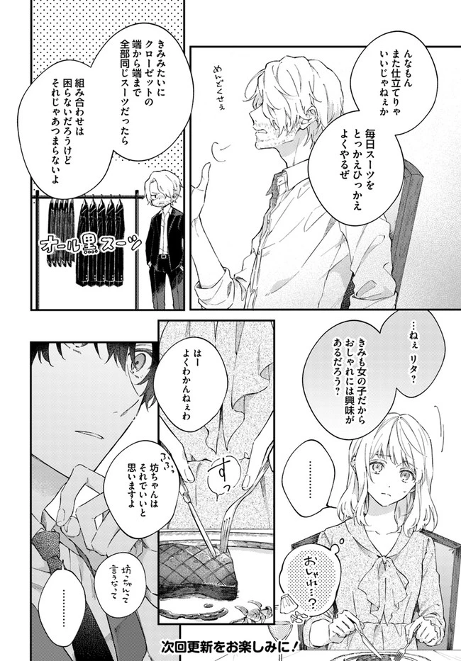 今宵、ロレンツィ家で甘美なる忠誠を 第2話 - 8