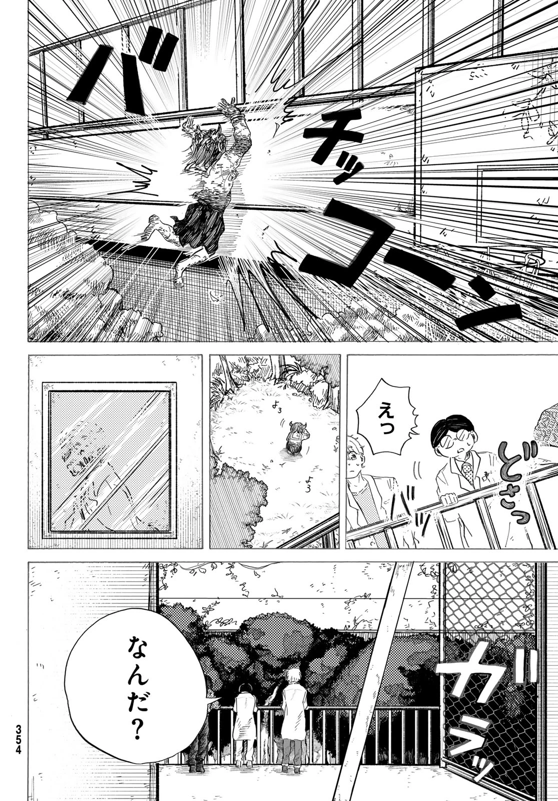 ラヴラッド 第2話 - 28