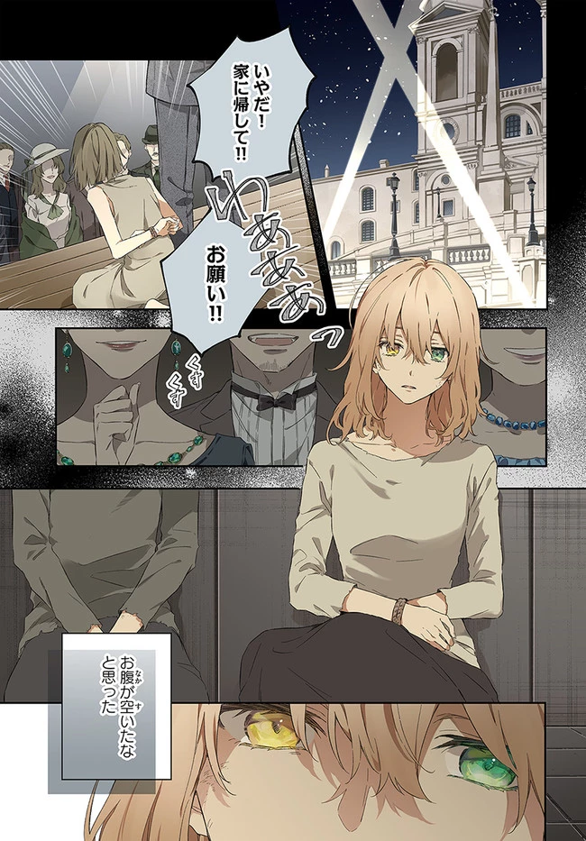 今宵、ロレンツィ家で甘美なる忠誠を 第1話 - 1