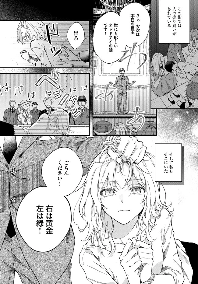 今宵、ロレンツィ家で甘美なる忠誠を 第1話 - 5