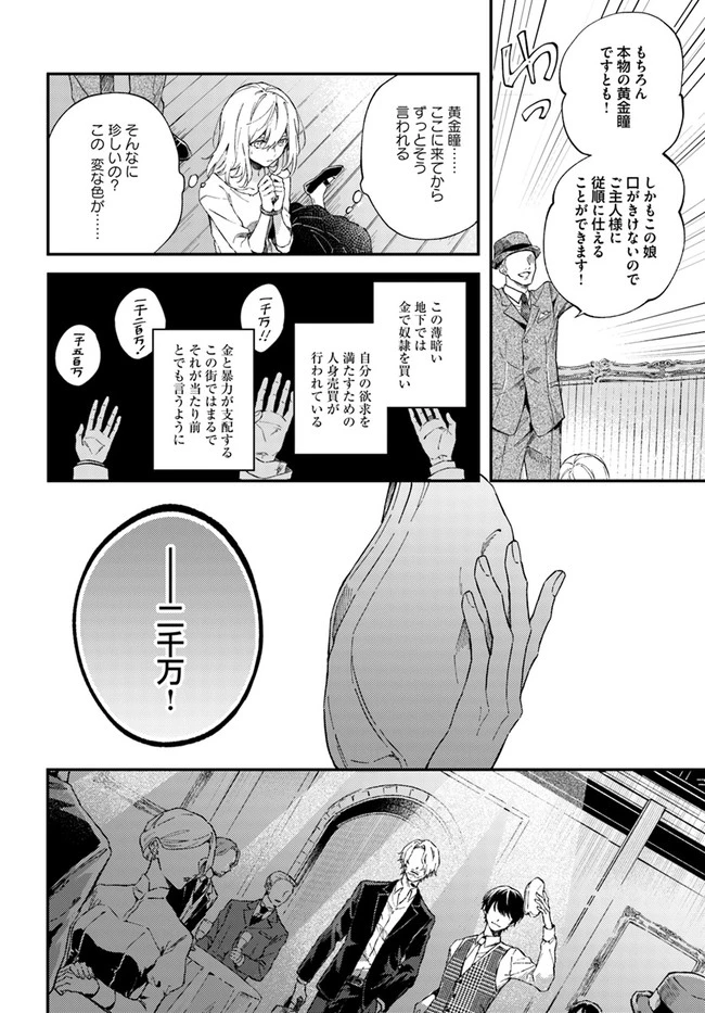 今宵、ロレンツィ家で甘美なる忠誠を 第1話 - 7