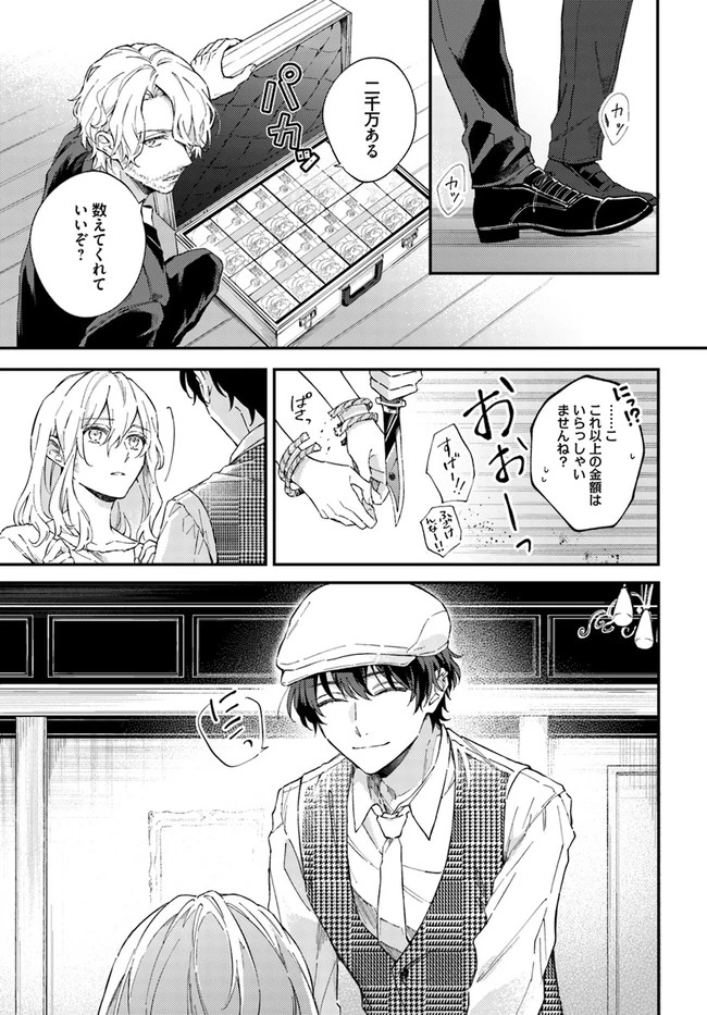 今宵、ロレンツィ家で甘美なる忠誠を 第1話 - 8