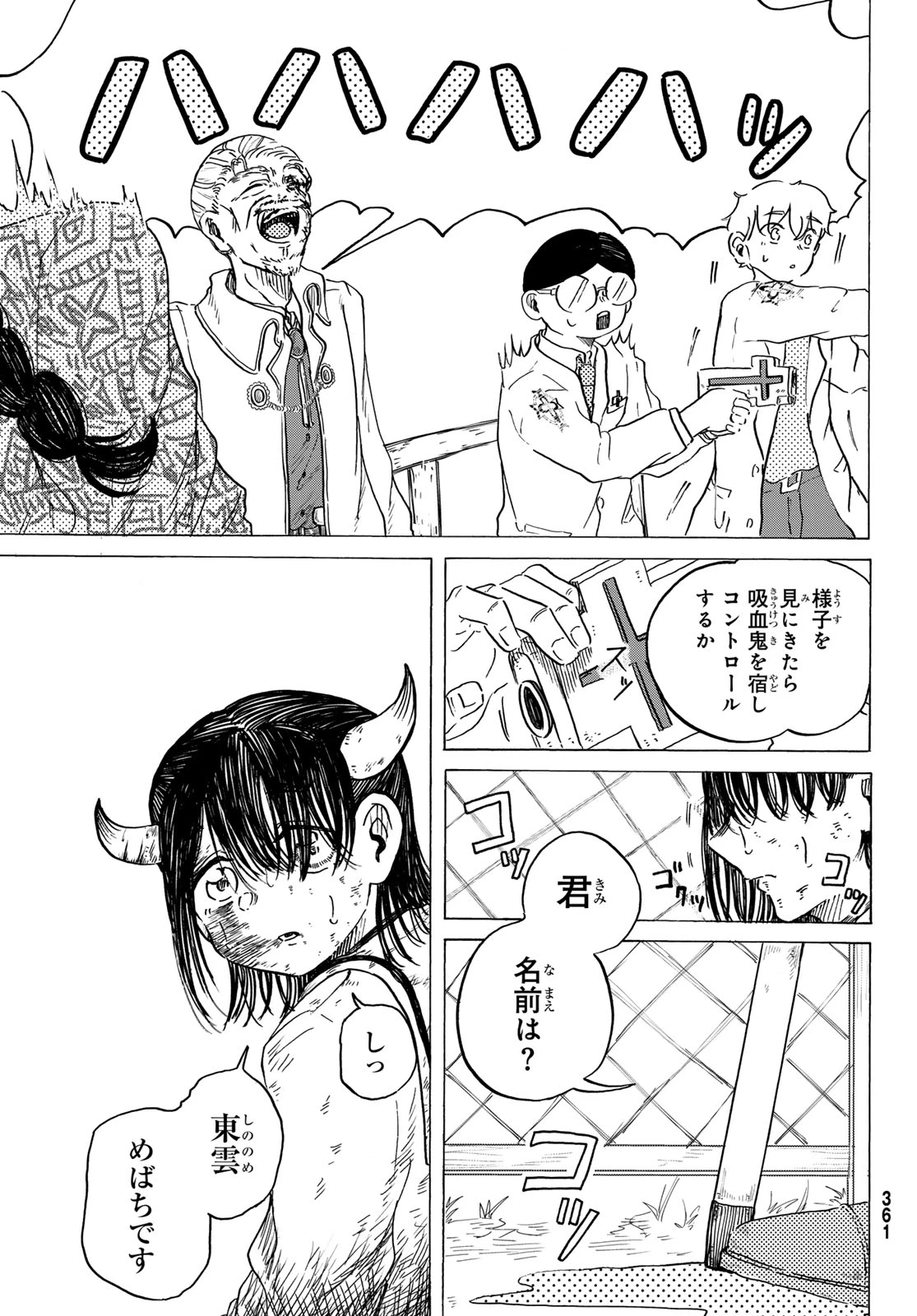 ラヴラッド 第2話 - 35