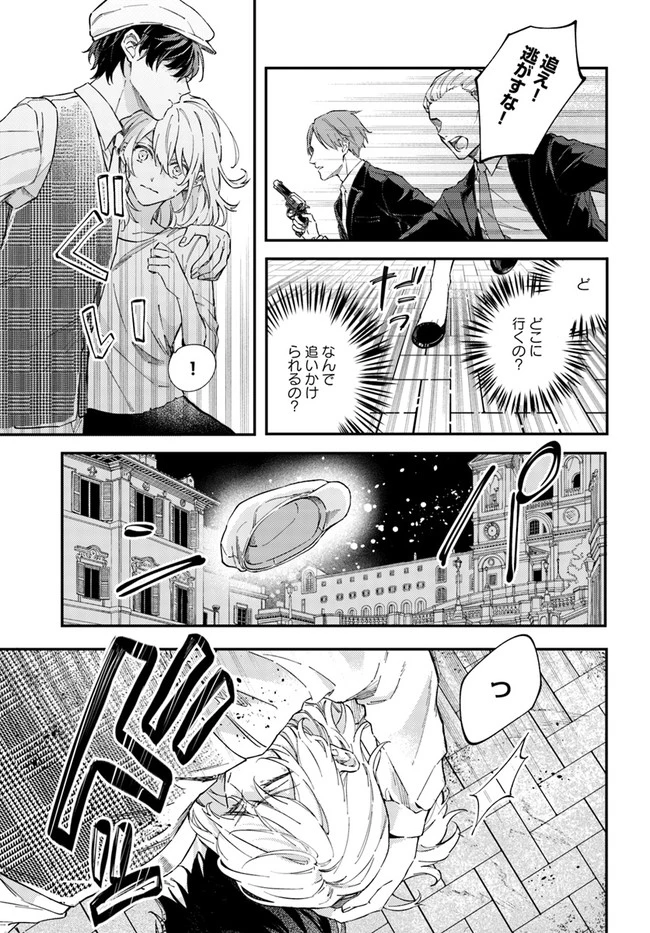 今宵、ロレンツィ家で甘美なる忠誠を 第1話 - 12