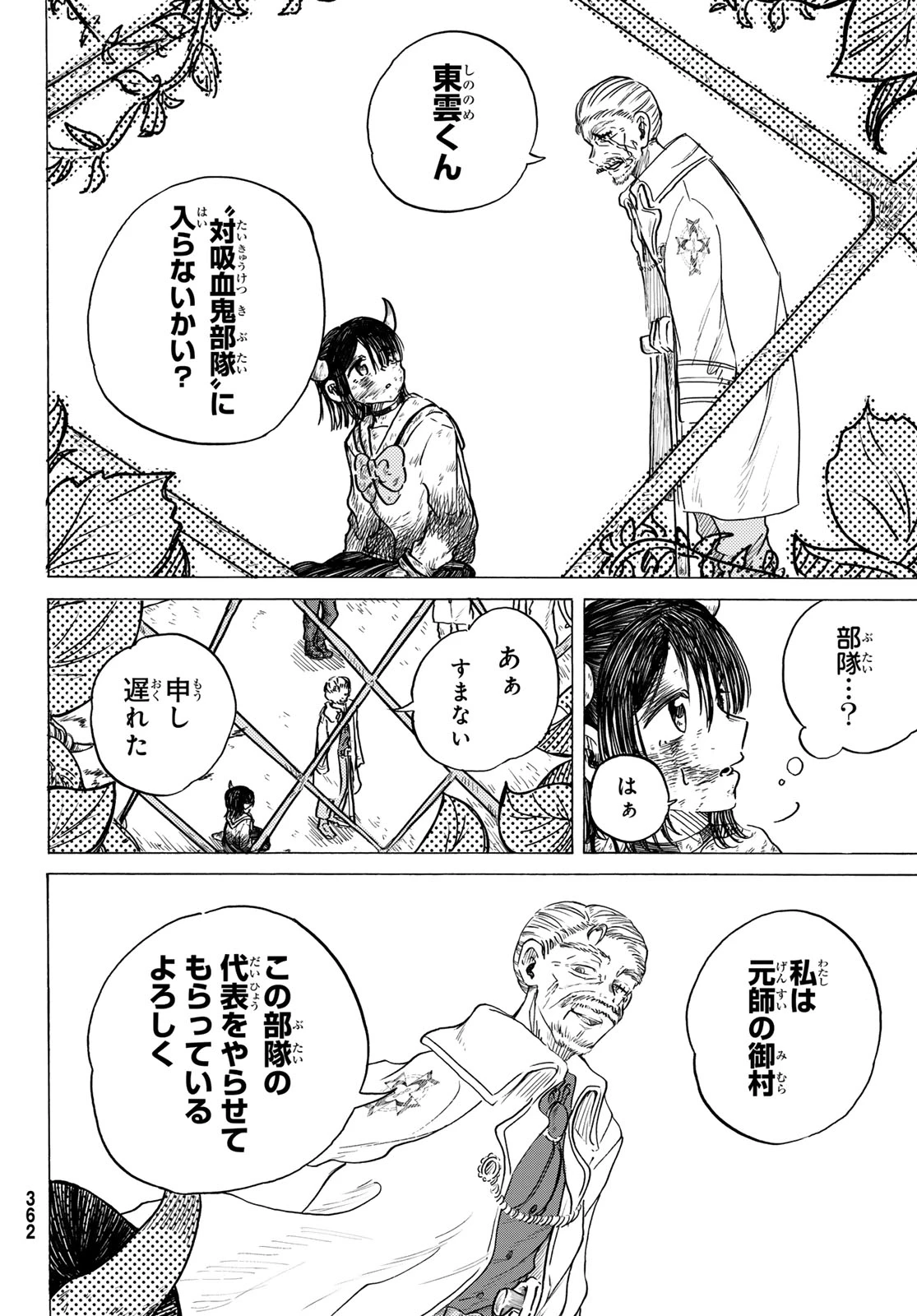 ラヴラッド 第2話 - 36