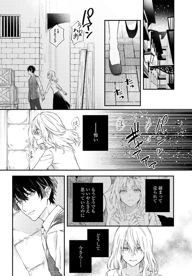 今宵、ロレンツィ家で甘美なる忠誠を 第1話 - 15