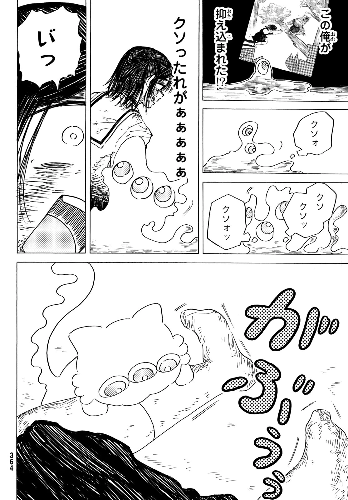ラヴラッド 第2話 - 38