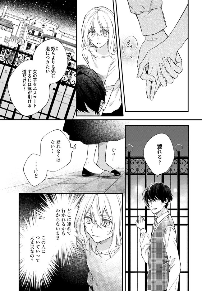 今宵、ロレンツィ家で甘美なる忠誠を 第1話 - 16