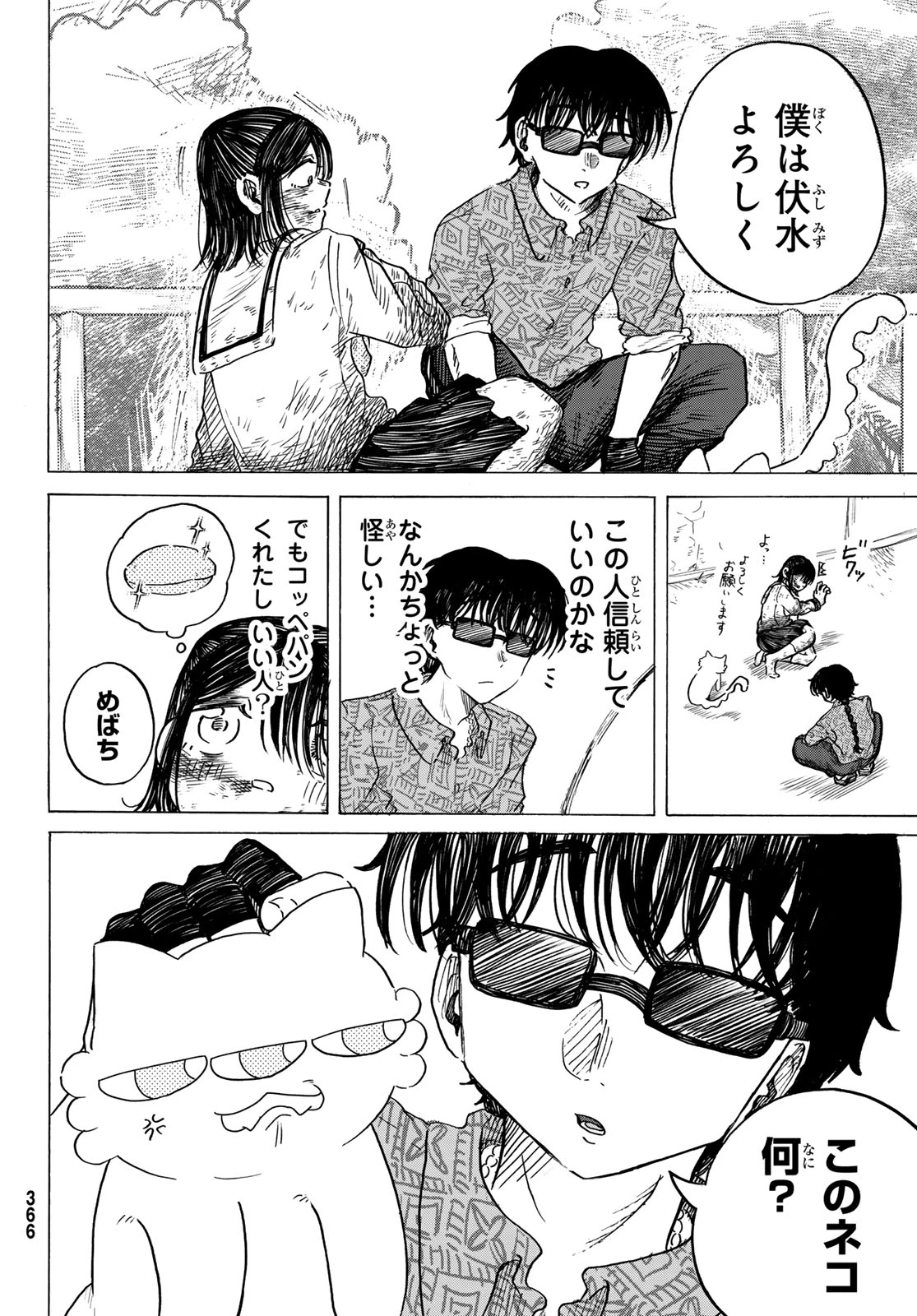 ラヴラッド 第2話 - 40