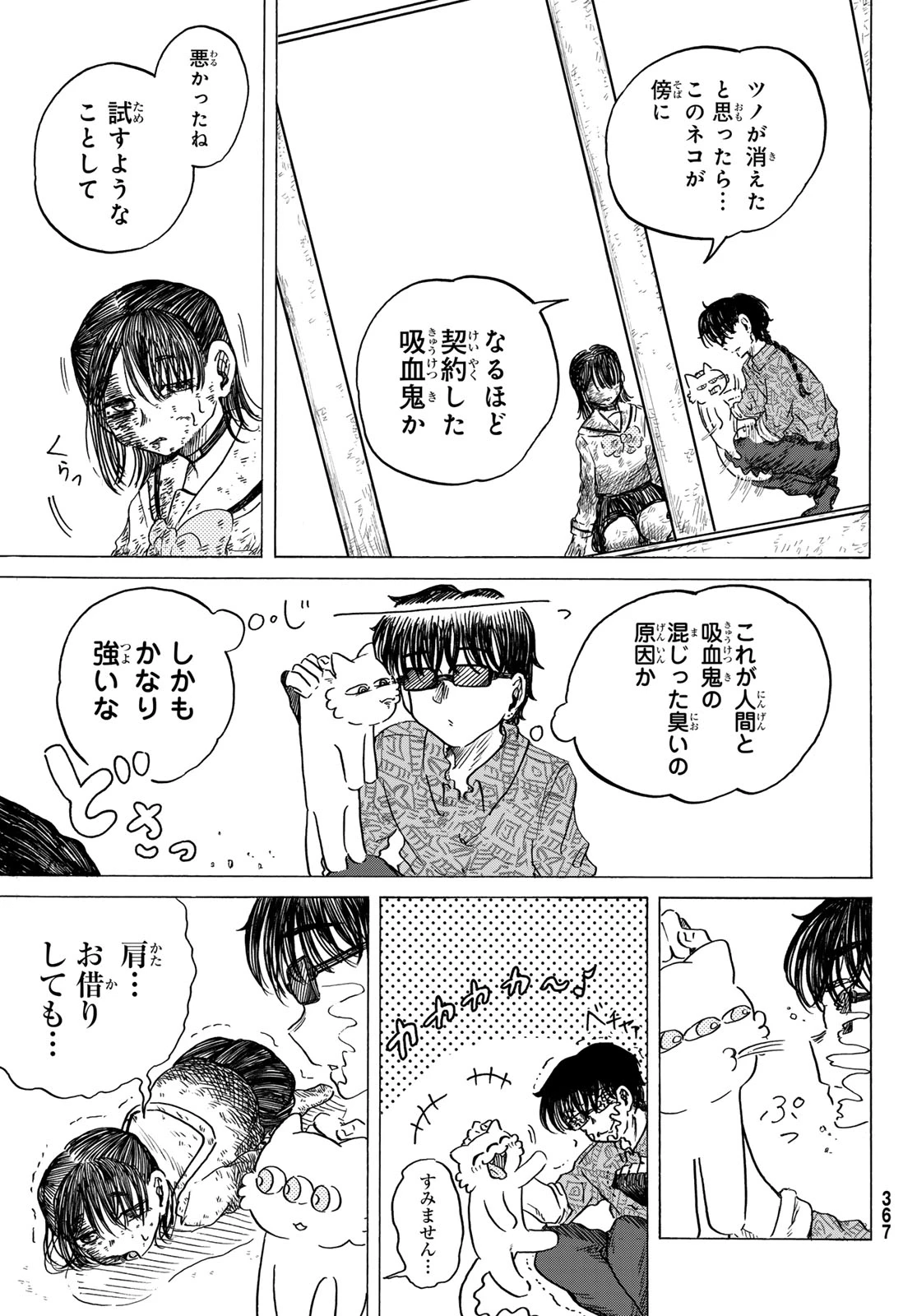 ラヴラッド 第2話 - 41