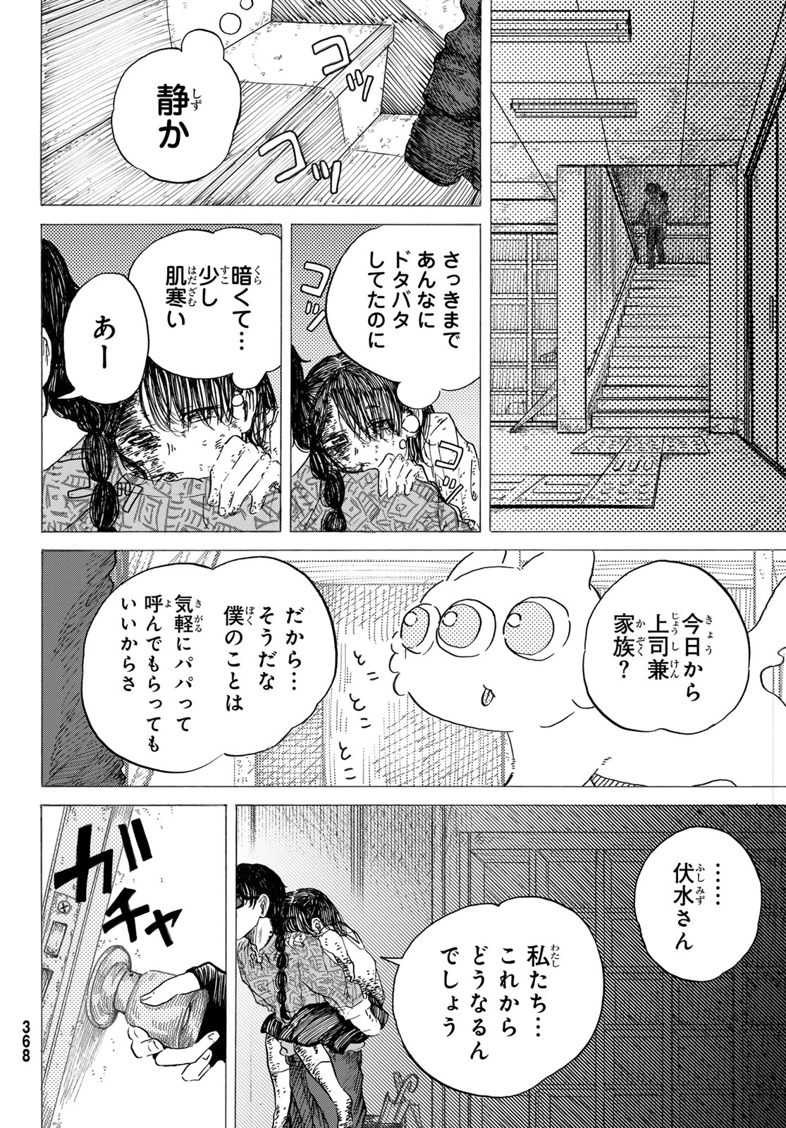 ラヴラッド 第2話 - 42