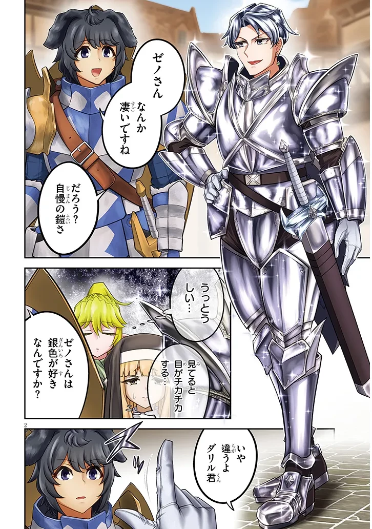 ライブダンジョン！(Comic) 第77話 - 2
