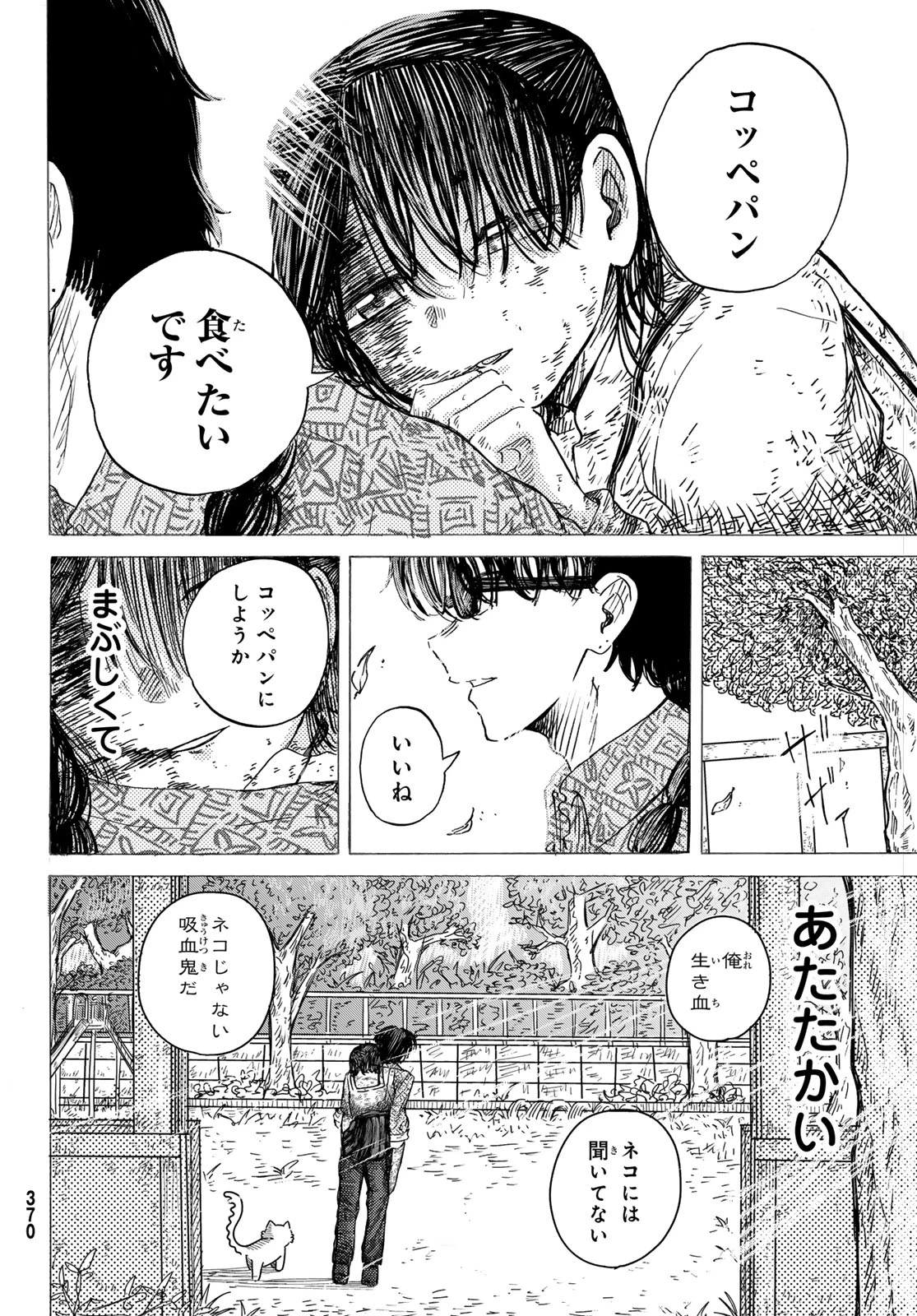ラヴラッド 第2話 - 44