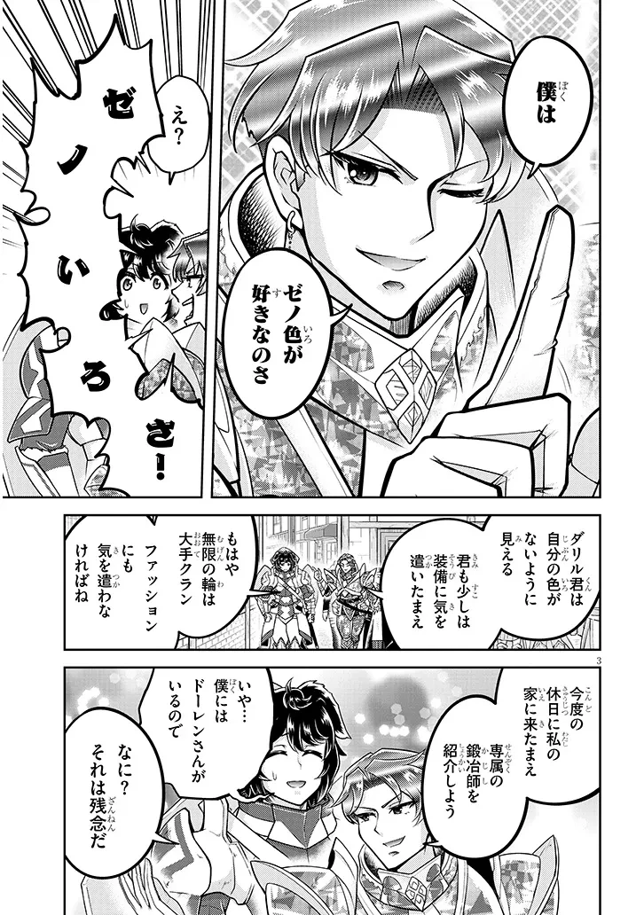 ライブダンジョン！(Comic) 第77話 - 3