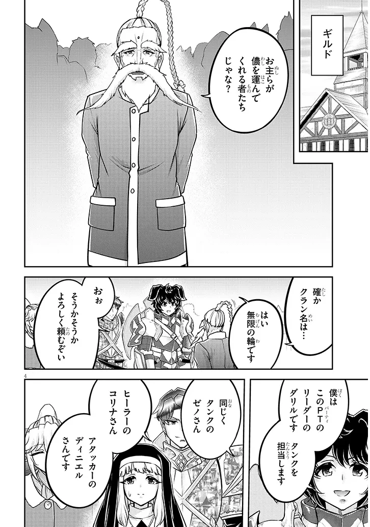 ライブダンジョン！(Comic) 第77話 - 4