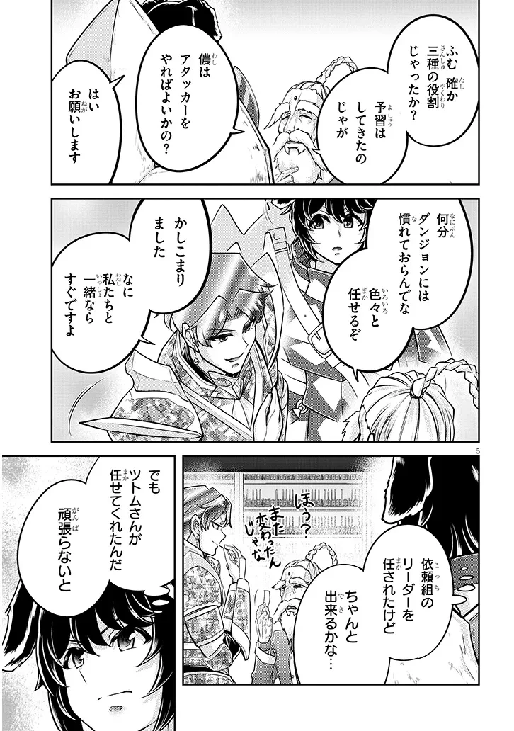 ライブダンジョン！(Comic) 第77話 - 5