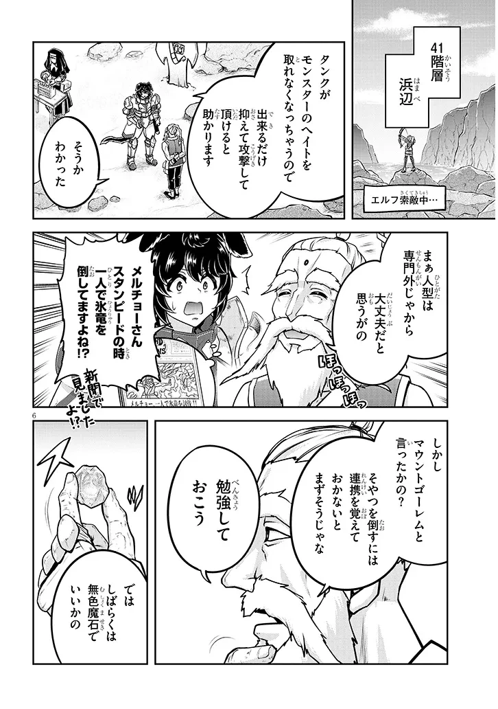 ライブダンジョン！(Comic) 第77話 - 6