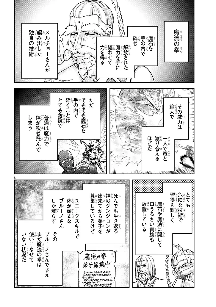 ライブダンジョン！(Comic) 第77話 - 8