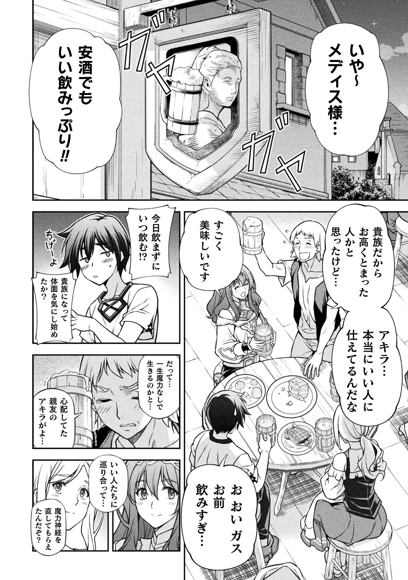 ドローイング 最強漫画家はお絵かきスキルで異世界無双する！ 第117話 - 2