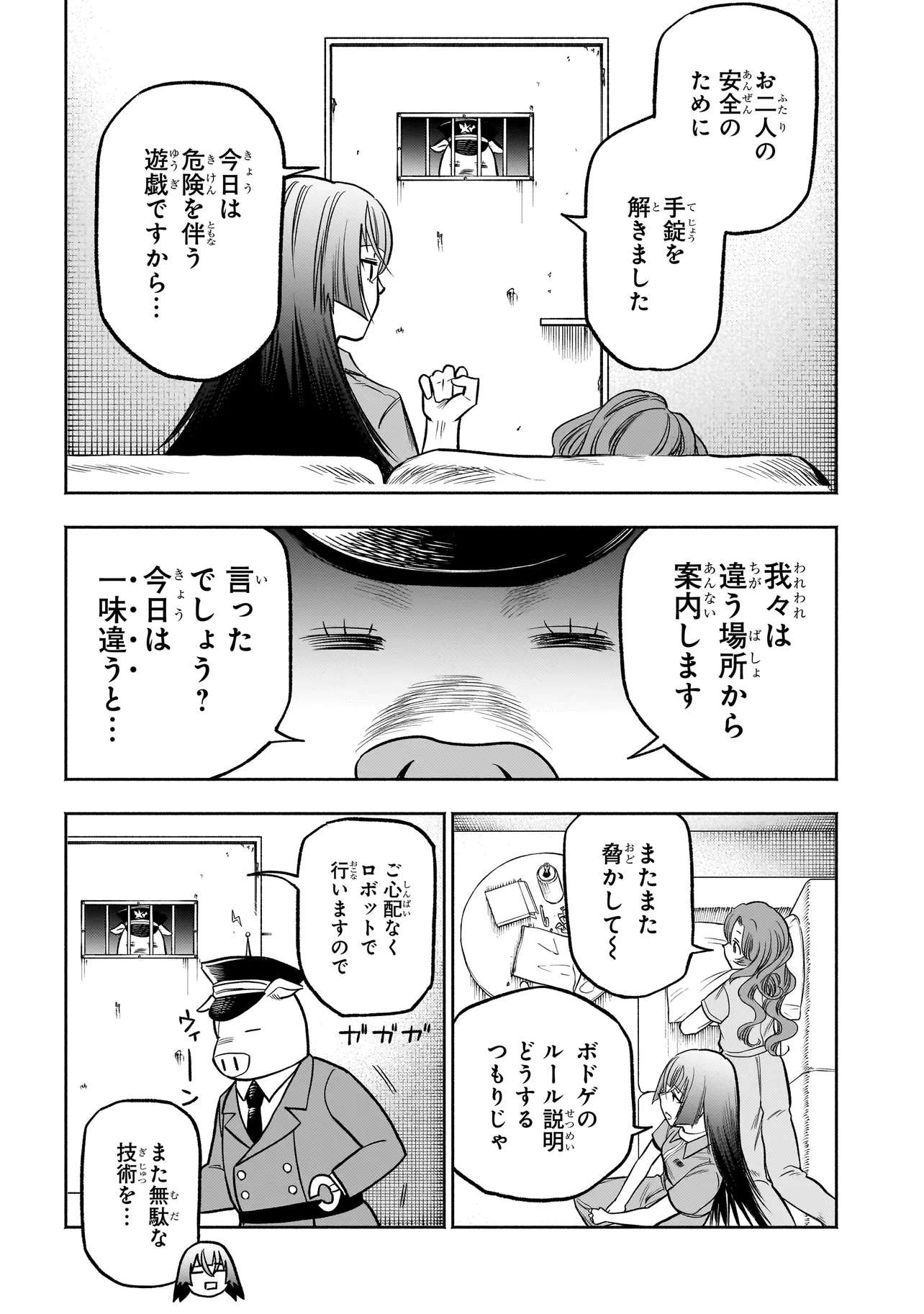 ボドカン！ ～女、囚人同士、監獄でナニも起こらないはずがなく～ 第5話 - 10