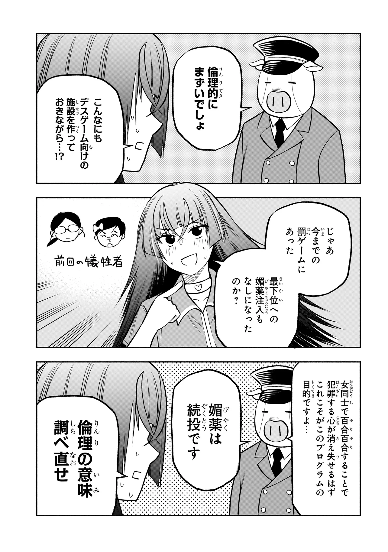 ボドカン！ ～女、囚人同士、監獄でナニも起こらないはずがなく～ 第5話 - 23