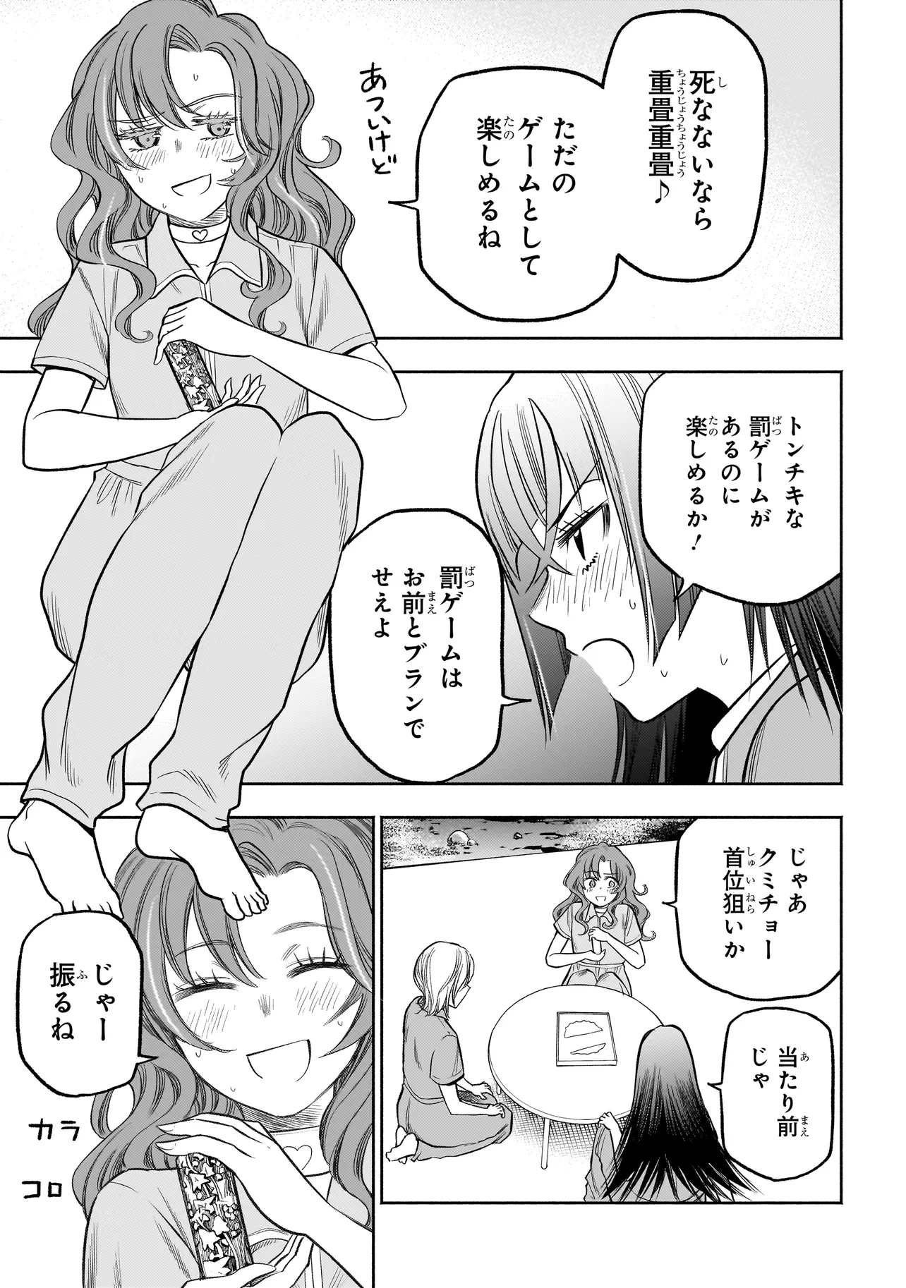 ボドカン！ ～女、囚人同士、監獄でナニも起こらないはずがなく～ 第5話 - 25