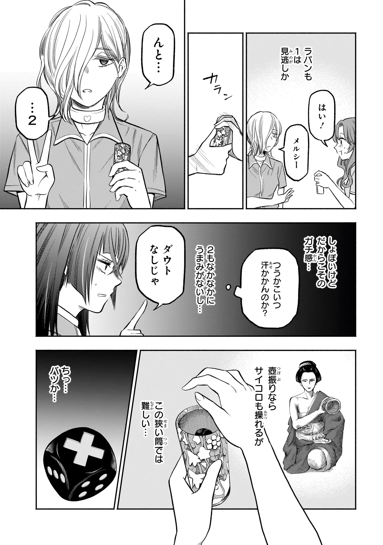 ボドカン！ ～女、囚人同士、監獄でナニも起こらないはずがなく～ 第5話 - 27