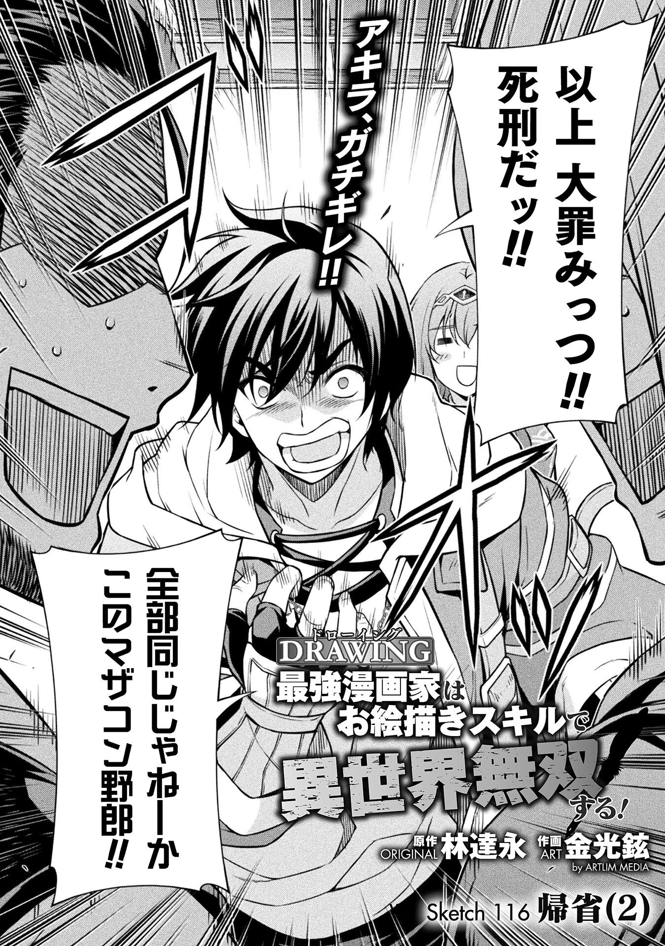 ドローイング 最強漫画家はお絵かきスキルで異世界無双する！ 第116話 - 2