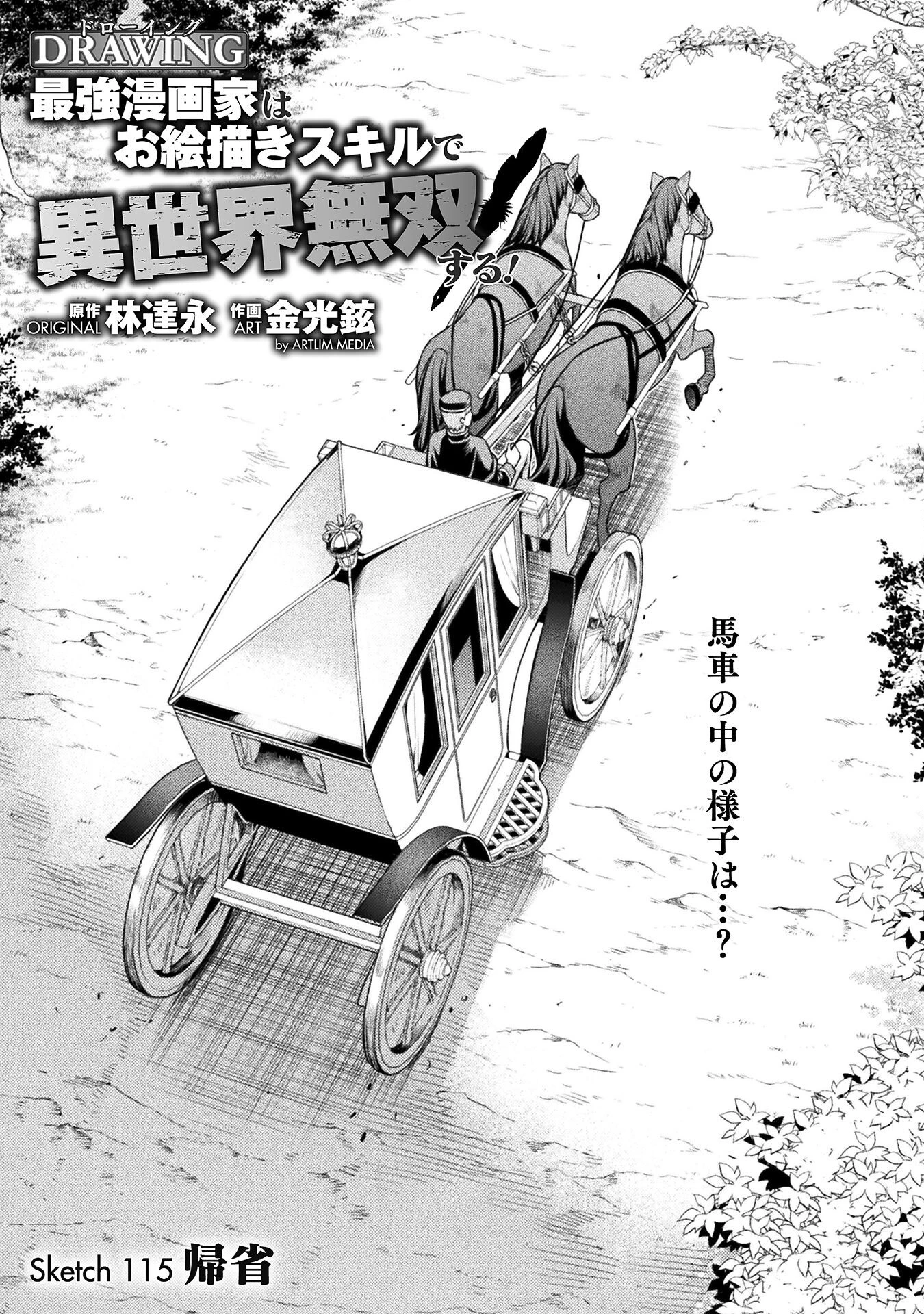 ドローイング 最強漫画家はお絵かきスキルで異世界無双する！ 第115話 - 1