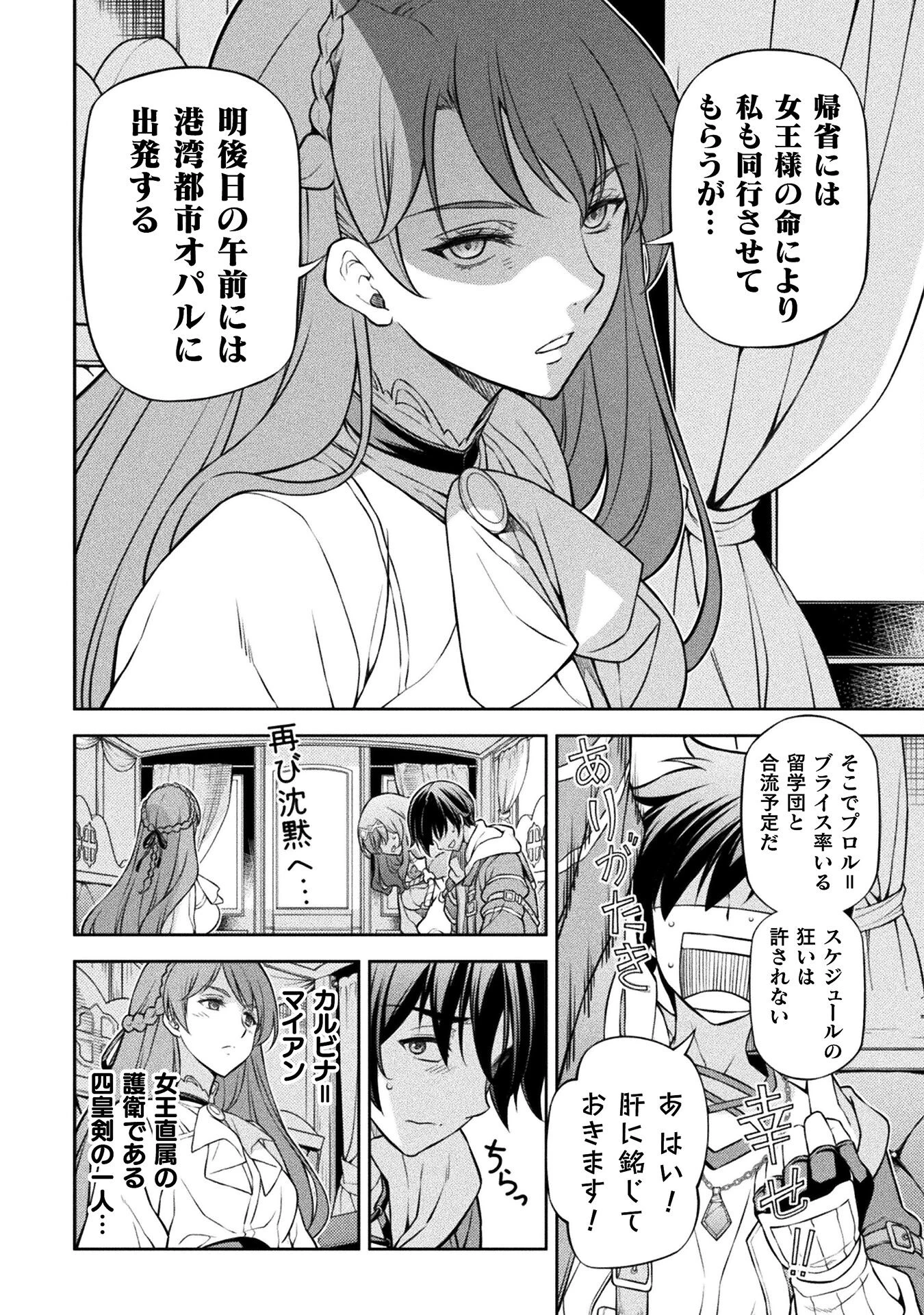 ドローイング 最強漫画家はお絵かきスキルで異世界無双する！ 第115話 - 4