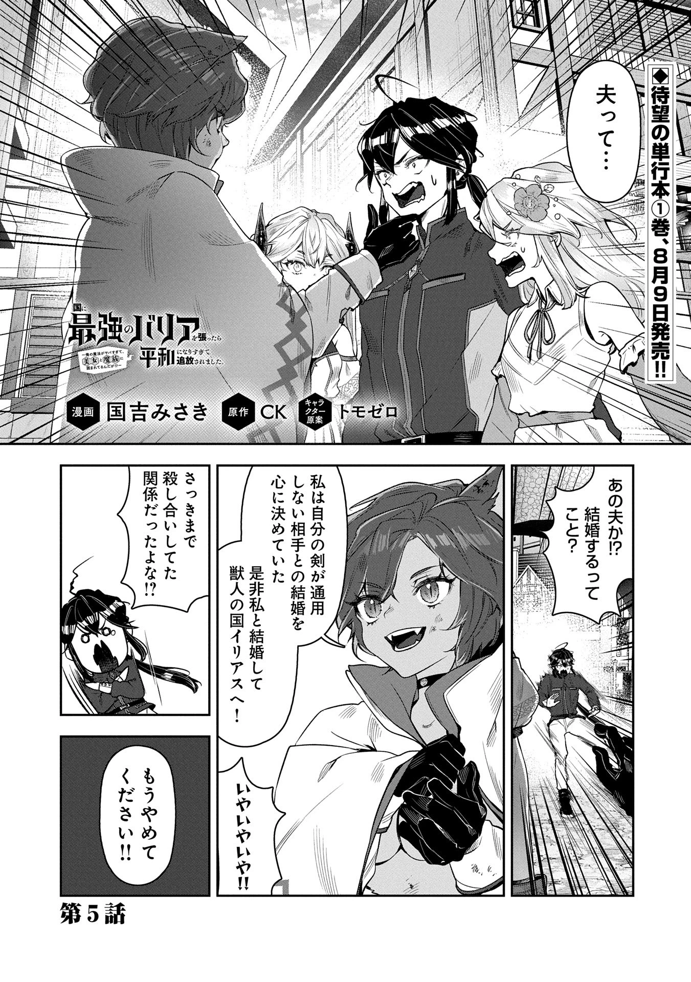 国に最強のバリアを張ったら平和になりすぎて追放されました。～俺の魔法がヤバすぎて、美女と魔族に囲まれてるんだが！？～ 第5話 - 1