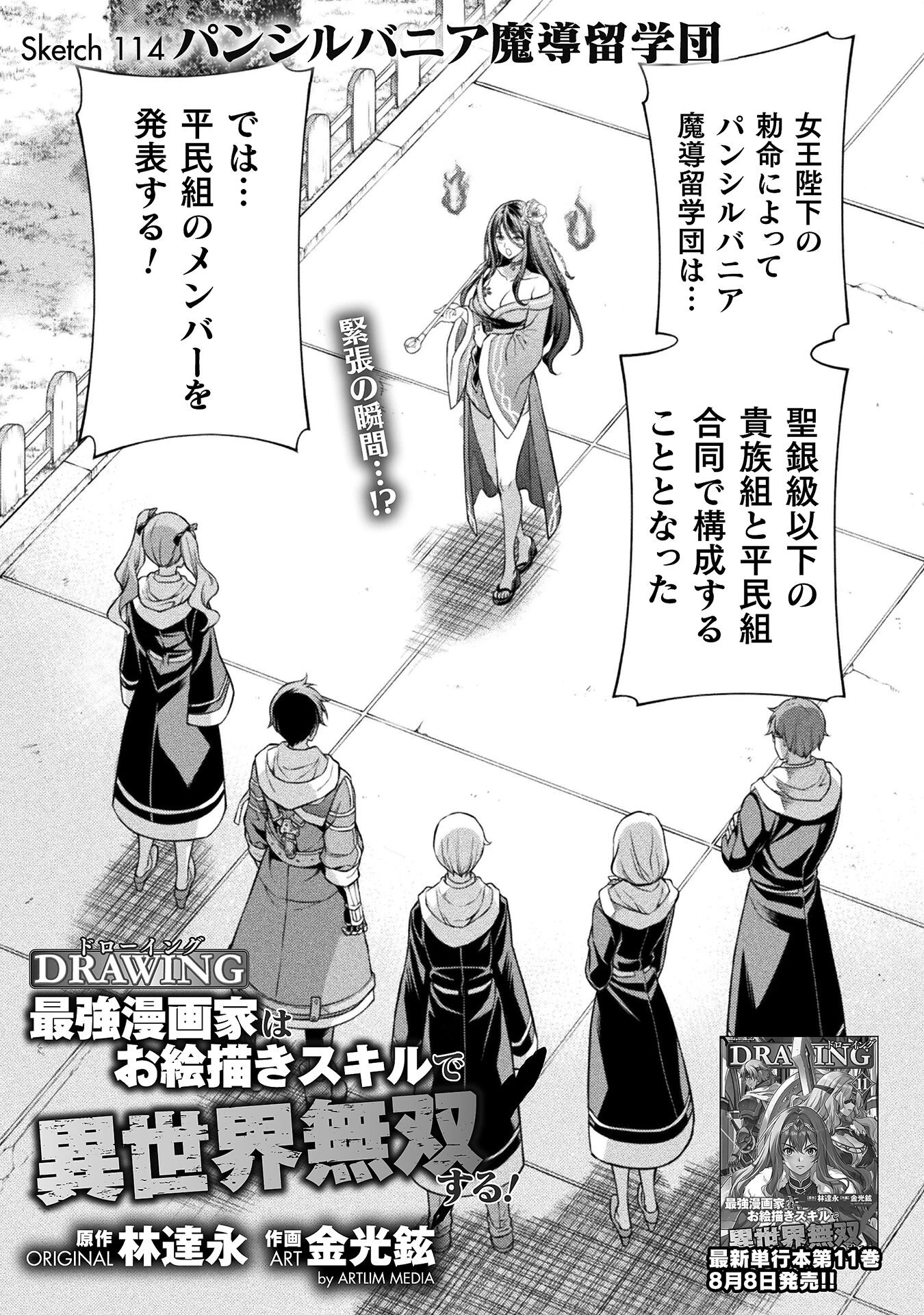 ドローイング 最強漫画家はお絵かきスキルで異世界無双する！ 第114話 - 1