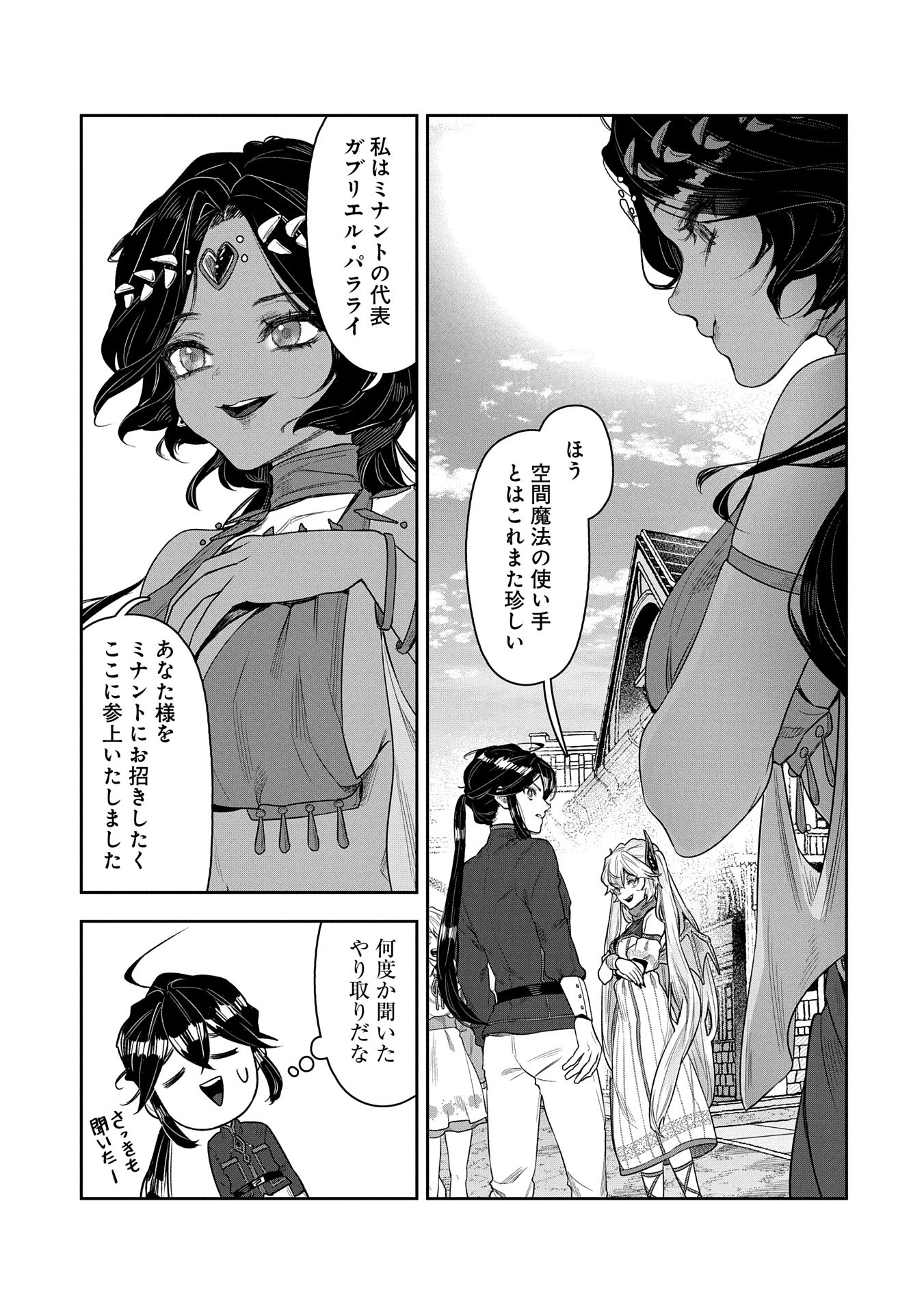 国に最強のバリアを張ったら平和になりすぎて追放されました。～俺の魔法がヤバすぎて、美女と魔族に囲まれてるんだが！？～ 第5話 - 7