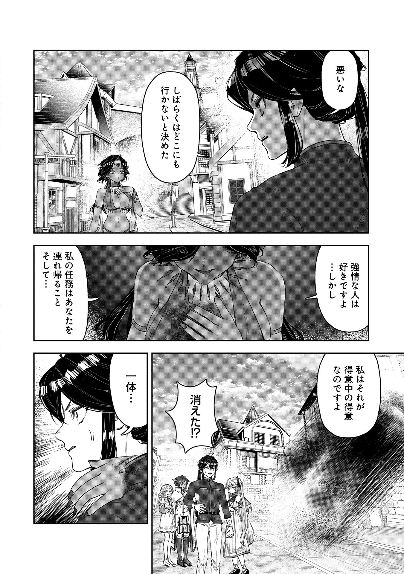 国に最強のバリアを張ったら平和になりすぎて追放されました。～俺の魔法がヤバすぎて、美女と魔族に囲まれてるんだが！？～ 第5話 - 8