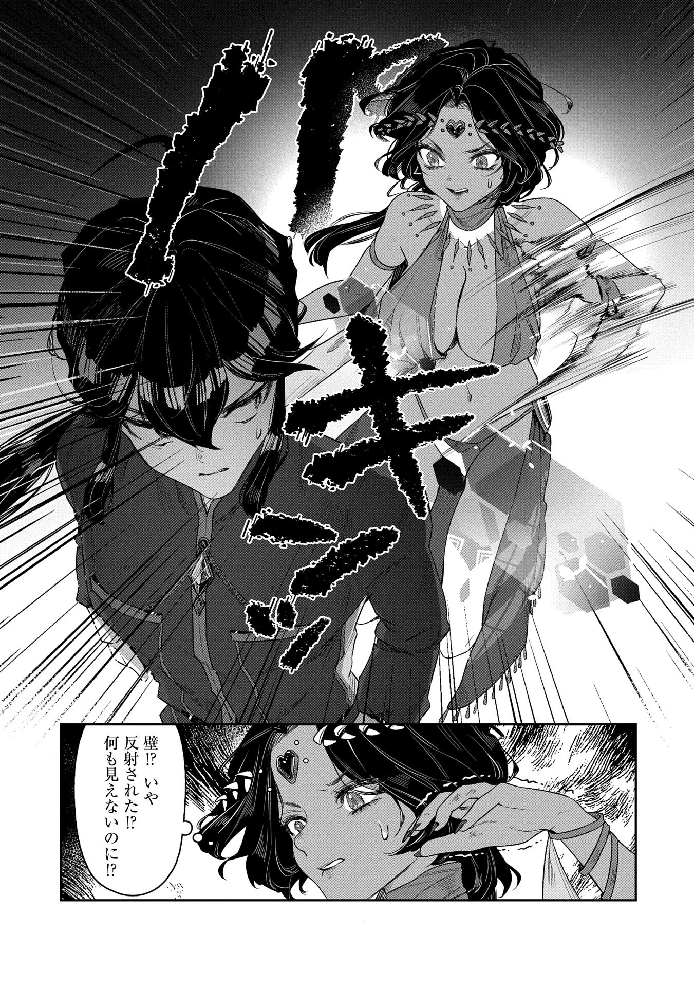 国に最強のバリアを張ったら平和になりすぎて追放されました。～俺の魔法がヤバすぎて、美女と魔族に囲まれてるんだが！？～ 第5話 - 9