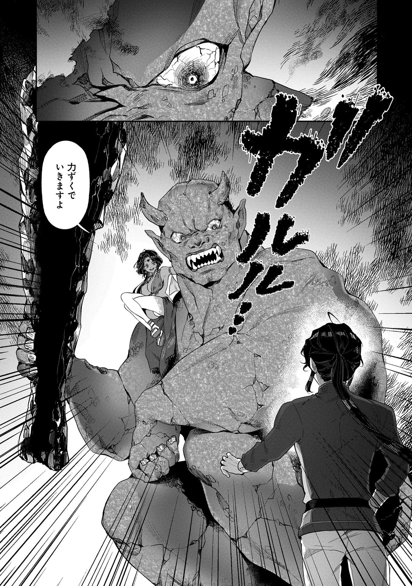 国に最強のバリアを張ったら平和になりすぎて追放されました。～俺の魔法がヤバすぎて、美女と魔族に囲まれてるんだが！？～ 第5話 - 11