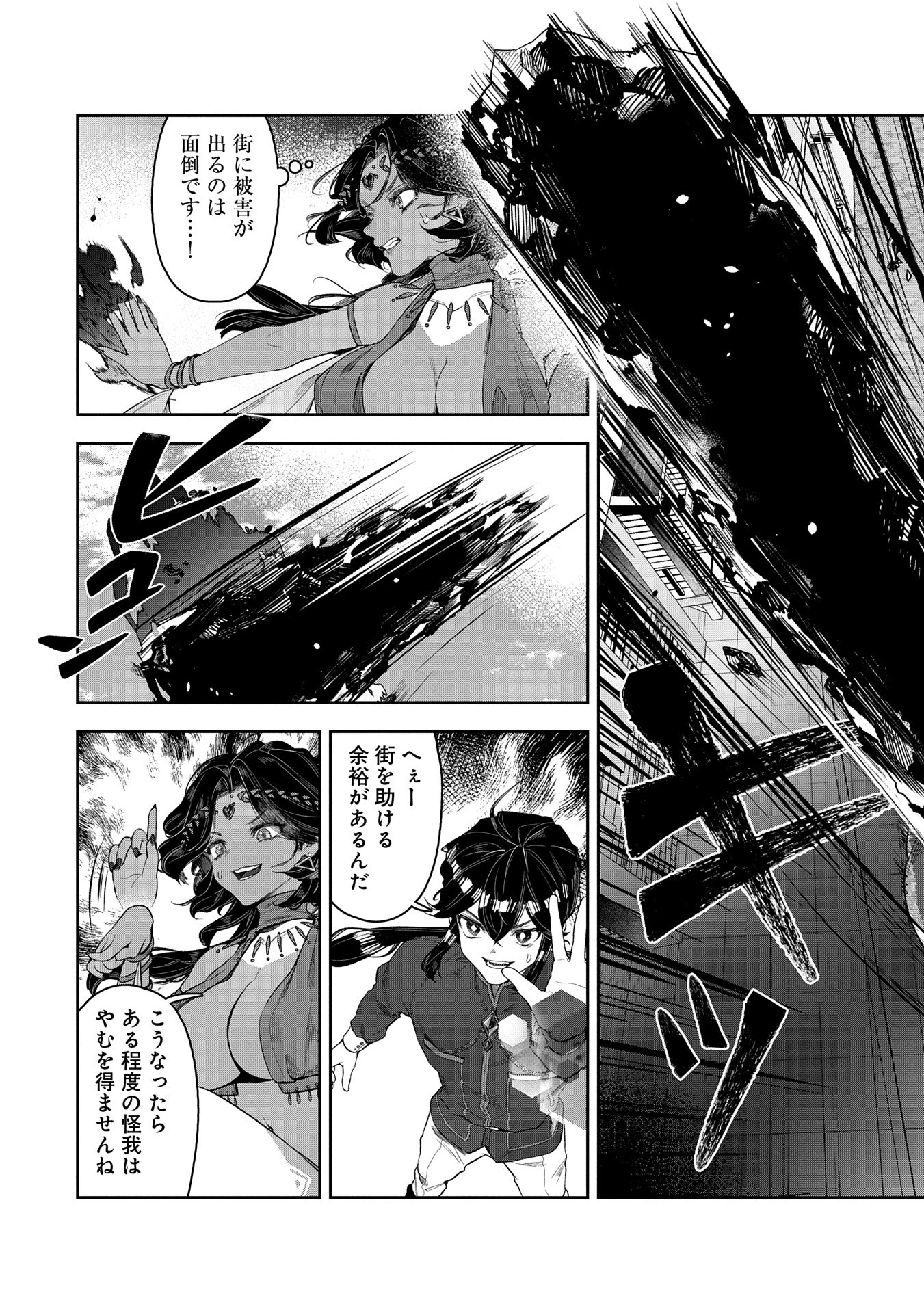 国に最強のバリアを張ったら平和になりすぎて追放されました。～俺の魔法がヤバすぎて、美女と魔族に囲まれてるんだが！？～ 第5話 - 13