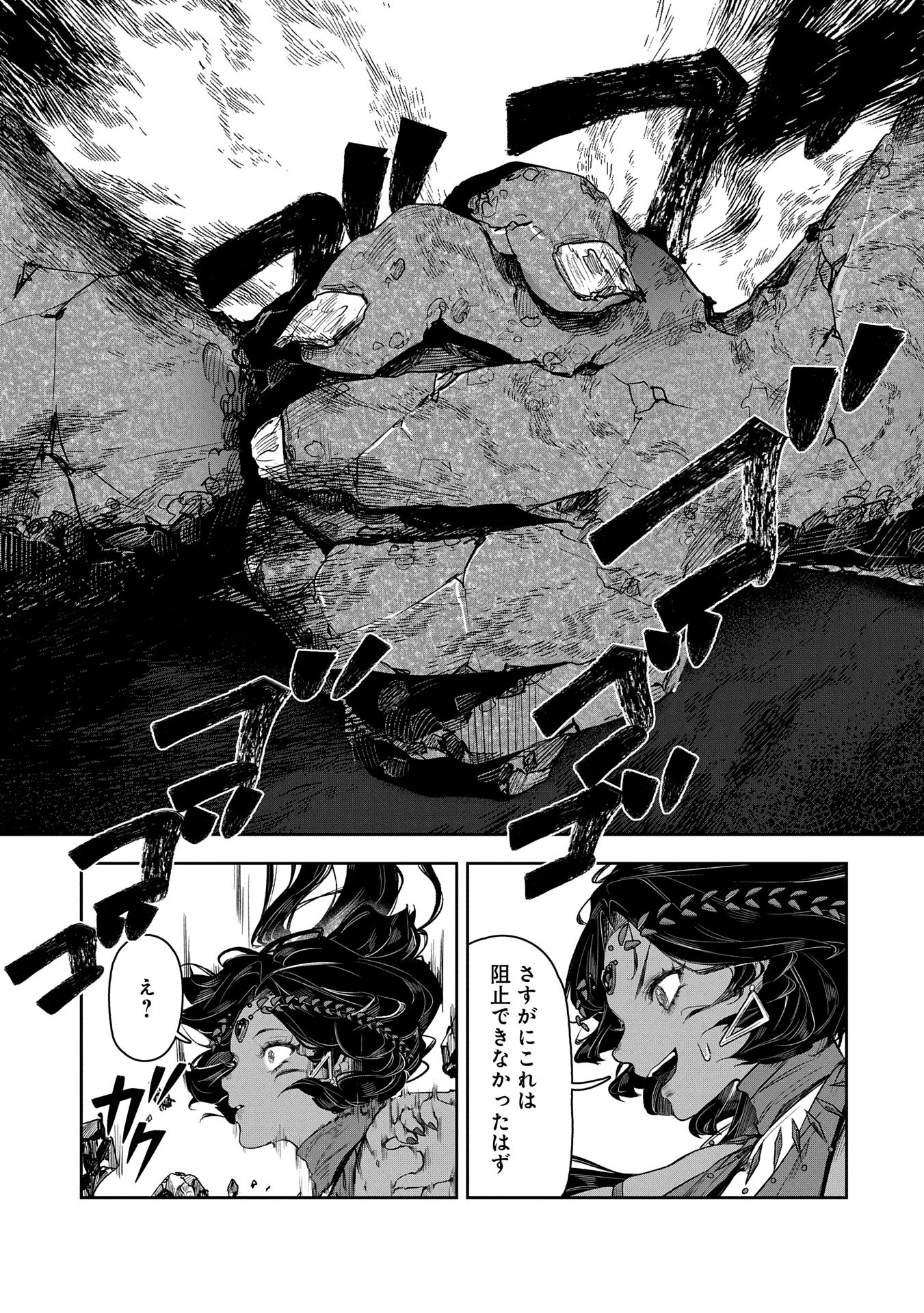 国に最強のバリアを張ったら平和になりすぎて追放されました。～俺の魔法がヤバすぎて、美女と魔族に囲まれてるんだが！？～ 第5話 - 15